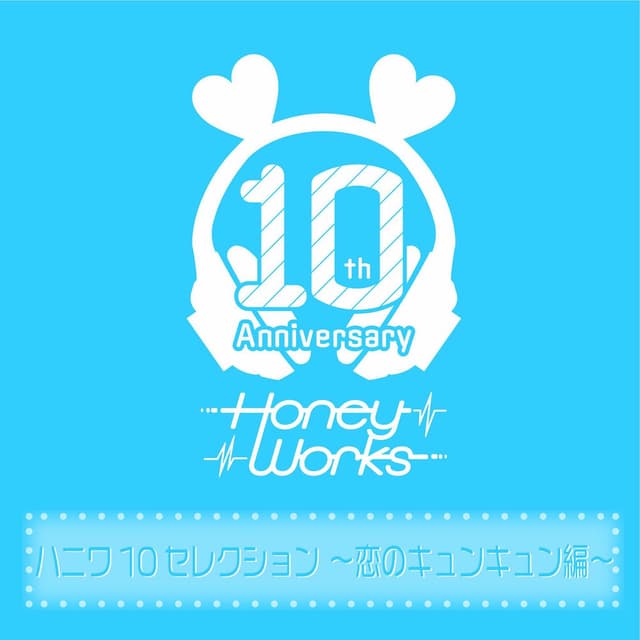 HoneyWorks 10th Anniversary Selection -Koi no kyunkyun hen-