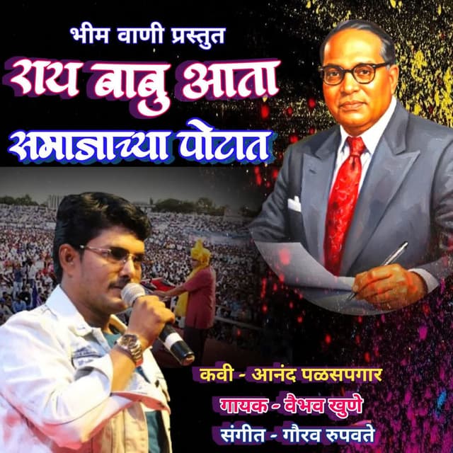 Ray Babu Aata Samajachya Potato
