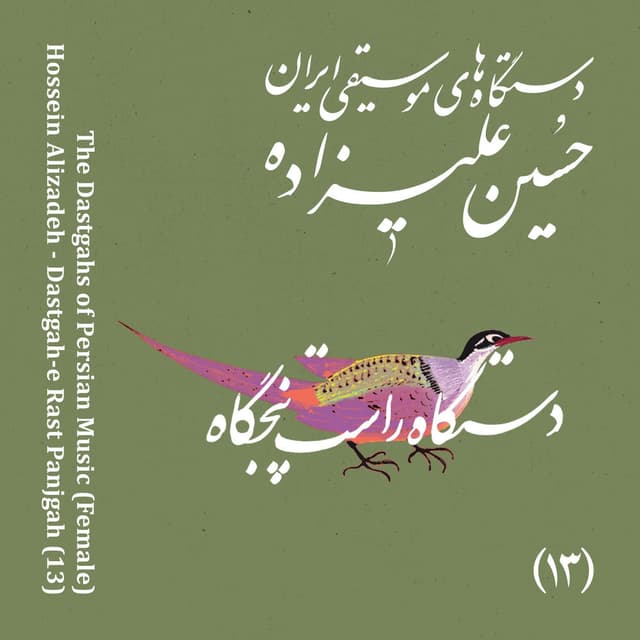 The Dastgahs of Persian Music: Dastgah-e Rast Panjgah (Female)