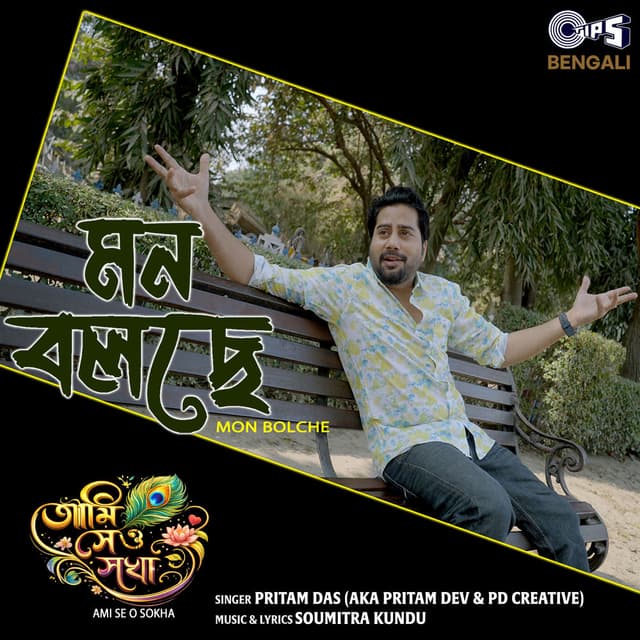 Mon Bolche (From "Ami Se O Sokha")