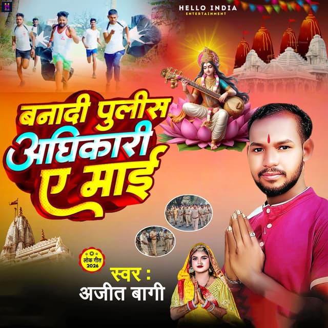 Banadi Police Adhikari Ye Mai