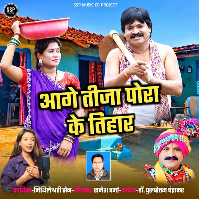Aage Tija Pora Ke Tihar