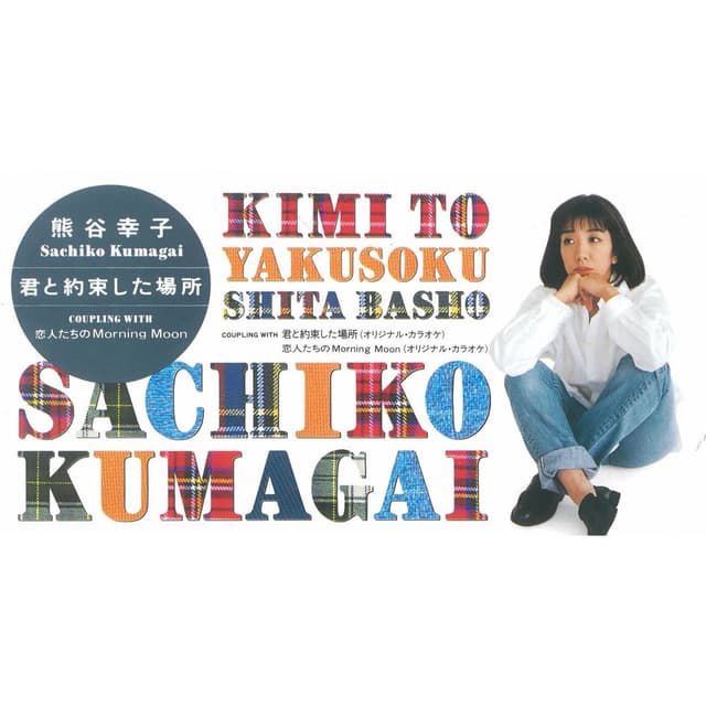 Kimito Yakusokushita Basho