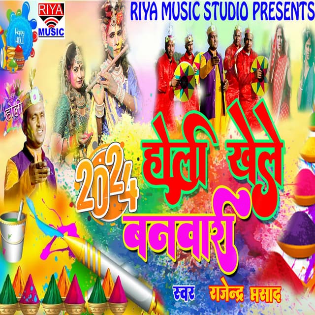 Holi Khele Banwari