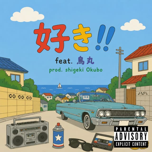 suki (feat. karamaru)