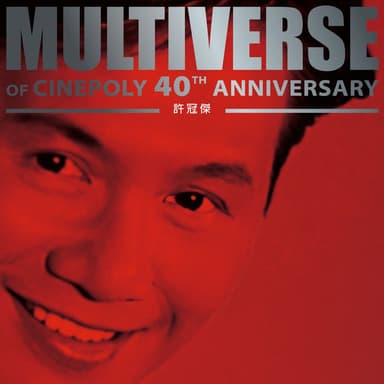 MULTIVERSE OF CINEPOLY 40TH ANNIVERSARY - 許冠傑