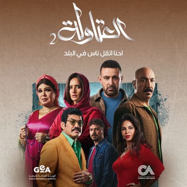 Al Atawla Theme Song (From Al Atawla Series Season 2)