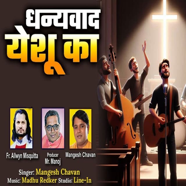 Dhanyavad Yeshu Ka