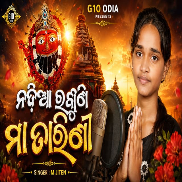 Nadia Rani Maa Tarini