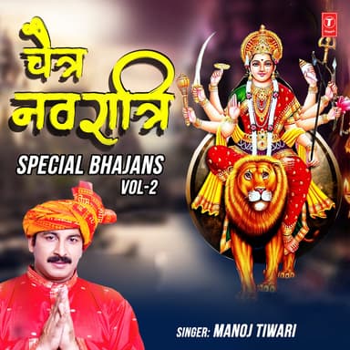 Chaitra Navratri Special Bhajans Vol-2