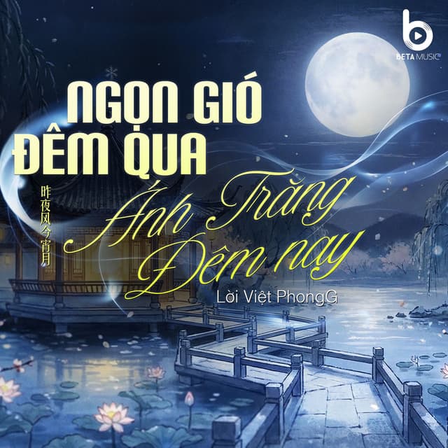 Ngọn Gió Đêm Qua, Ánh Trăng Đêm Nay (Lofi)
