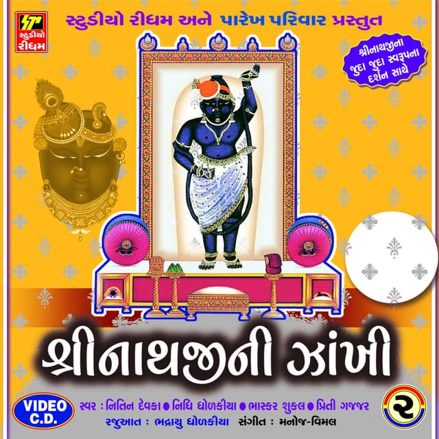 SHRINATHJI NI ZAKHI PART 2