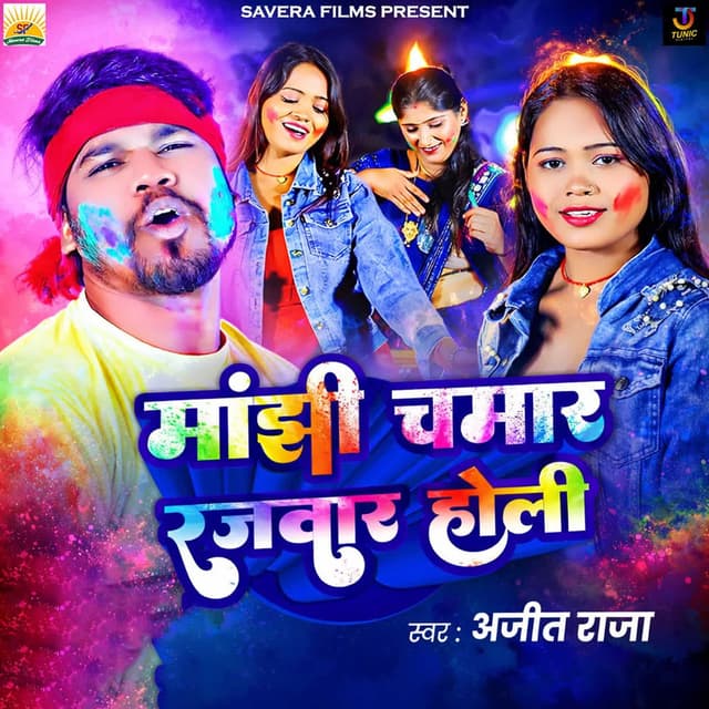 Manjhi Chamar Rajwar Holi