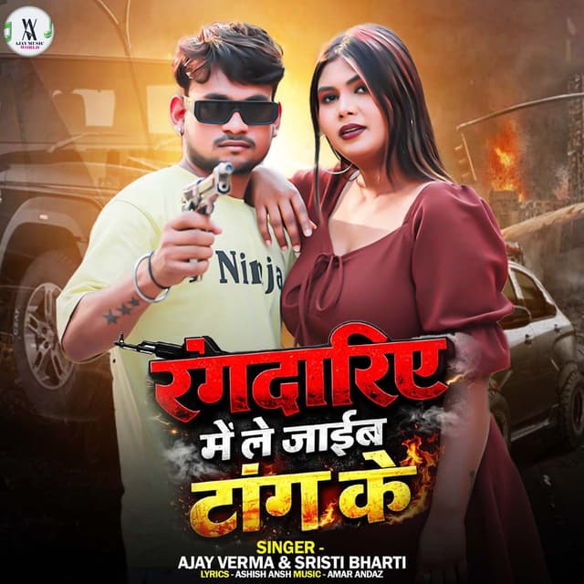 Rangdariye Me Le Jaib Tang Ke