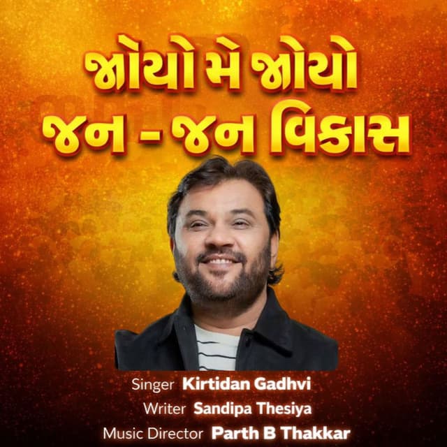 Joyo Me Joyo Jan Jan Vikas
