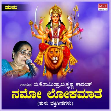 Namo Lokamathe