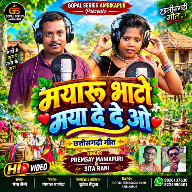 Mayaru Bhato Maya De De O