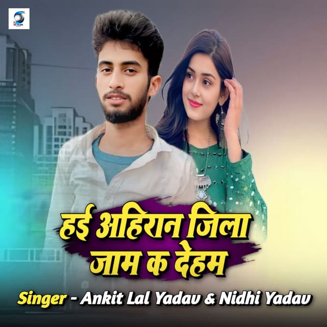 Hai Ahiran Jila Jam Ka Dehab