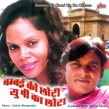 Bambai Ki Chori Up Ka Chora