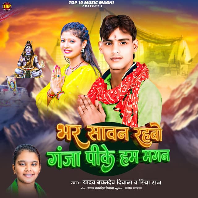 Bhar Sawan Rahbo Ganjwa Pike Hm Magan