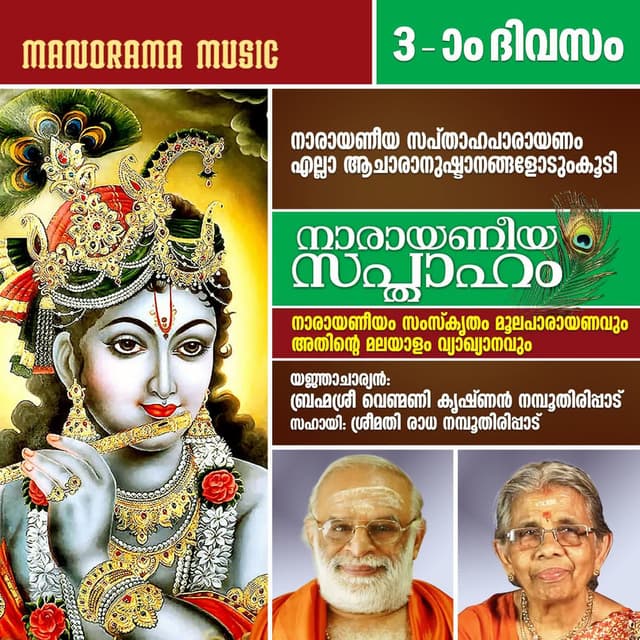 Narayaneeya Sapthaham Day 3