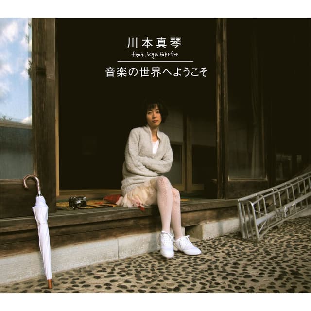 Ongaku No Sekai He Yokoso (feat. Tiger Fake Fur)