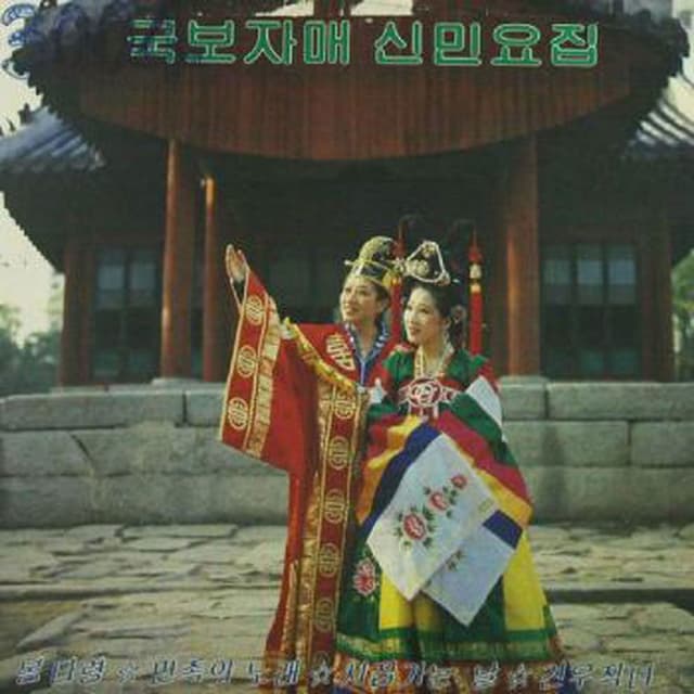 Spring Taryeong/Song of My People