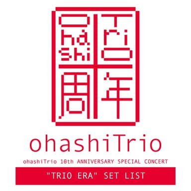 宇宙からやってきたにゃんぼー -Trio ver.-