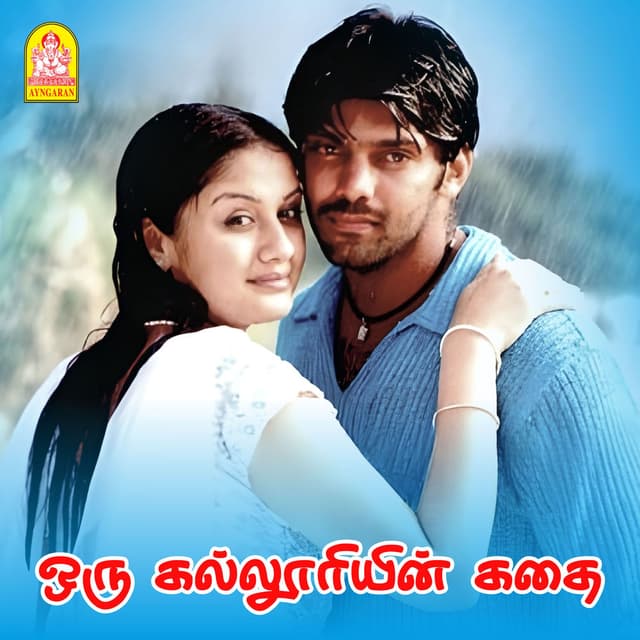 Oru Kalloriyin Kadhai (Original Motion Picture Soundtrack)