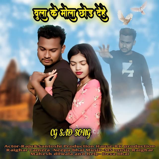Bula Ke Mola Chod Dehe