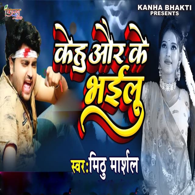 Kehu Aur Ke Bhailu