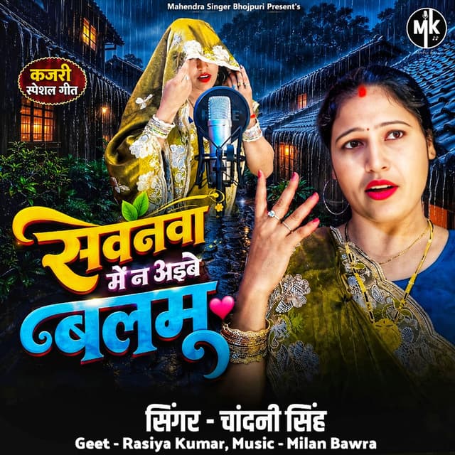 Sawanwa Mein Na Aibe Balmu