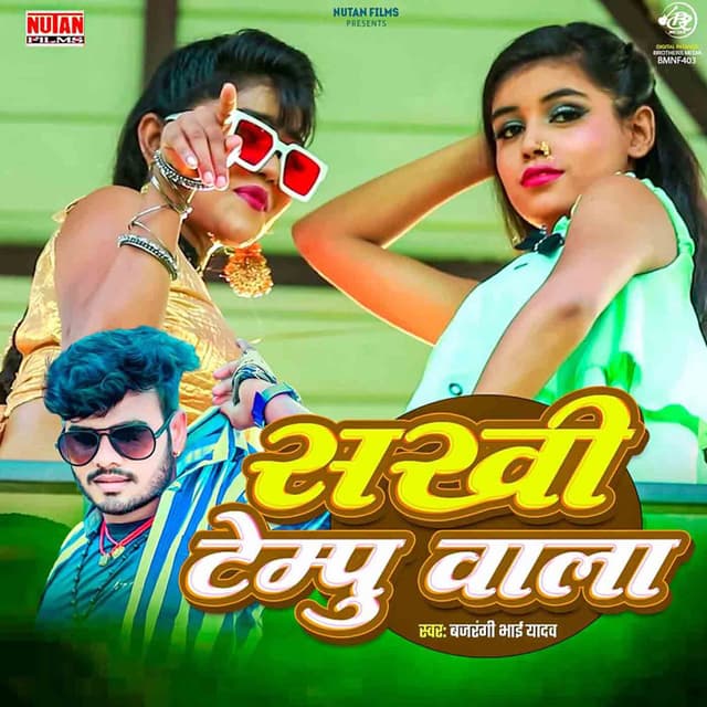 Sakhi Tempu Wala