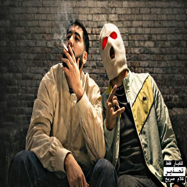 9wafi 2 (feat. Nar7ar)