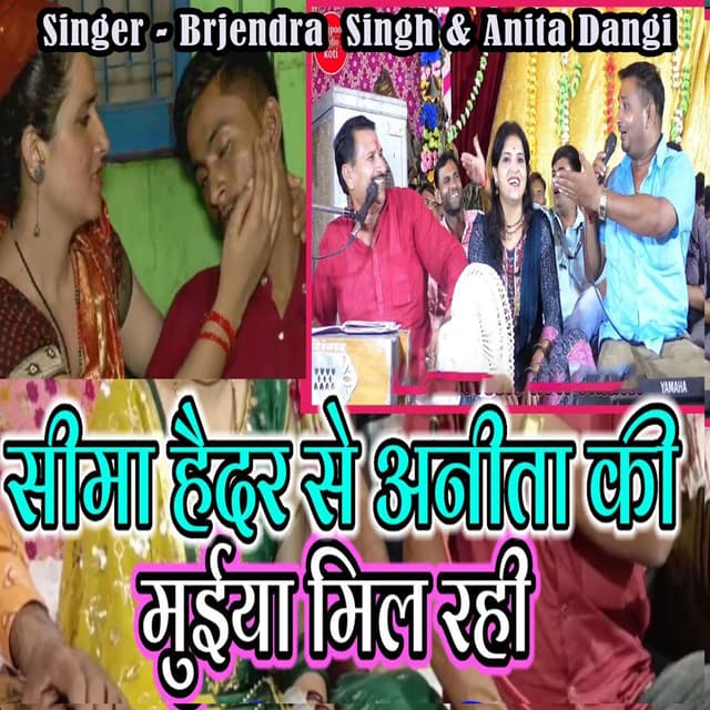 Sima Haidar Se Anita Ki Muiya Mil Rahi