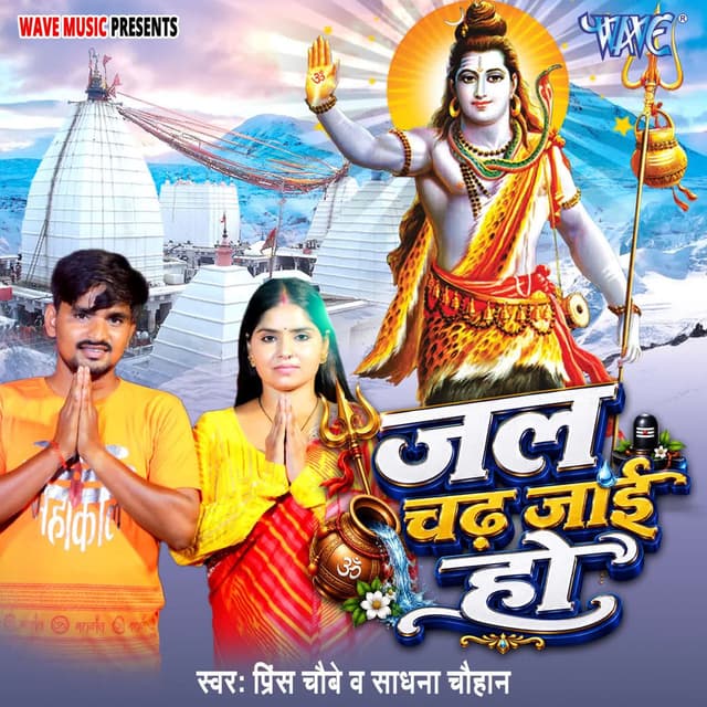 Jal Chad Jai Ho