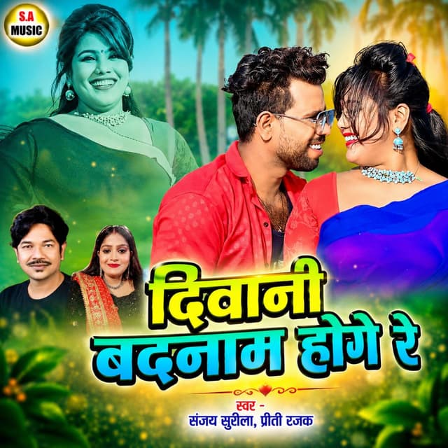 Divani Badnam Hoge Re
