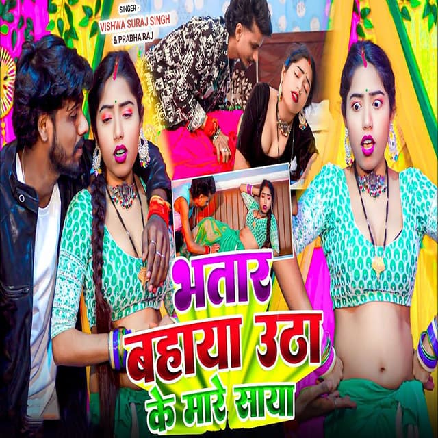 Bhatar Bahaya Uthake Mare Saya