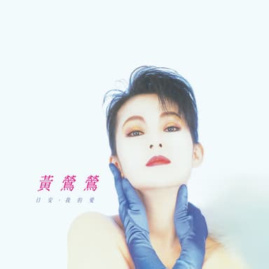 Bonjour / My Love (Remastered)