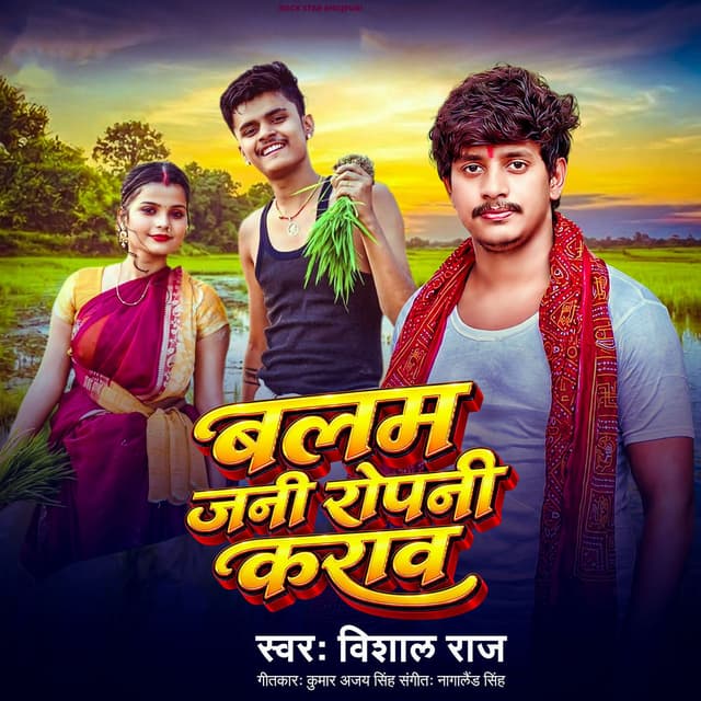 Balam Jani Ropani Karaw