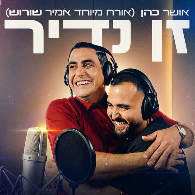 זן נדיר