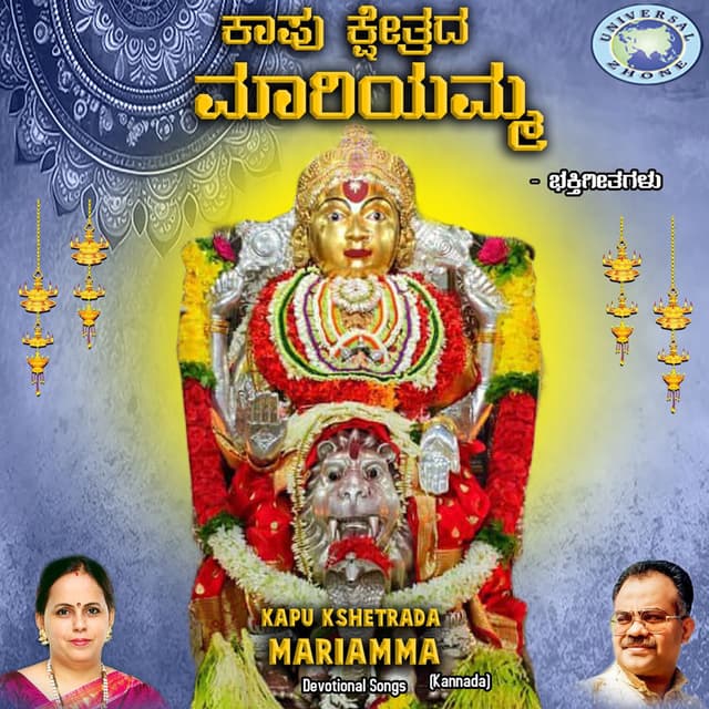 Kapu Kshetrada Mariamma