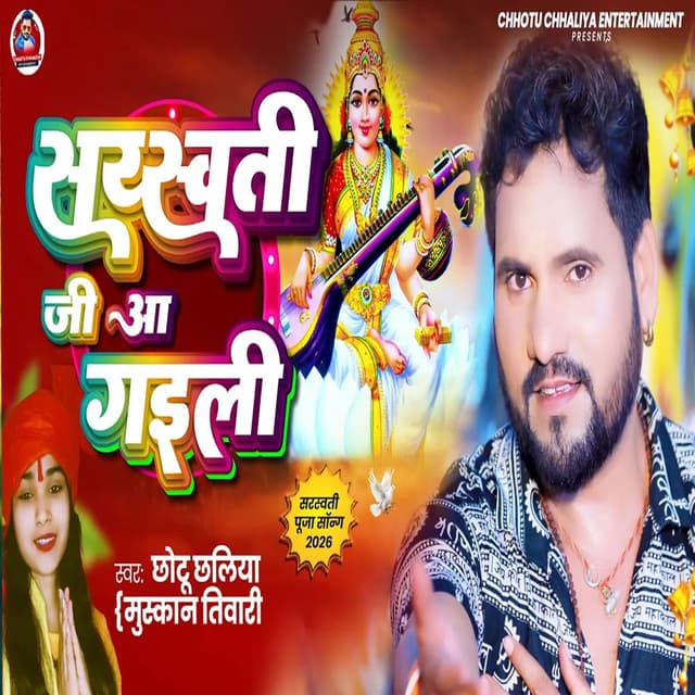 Sarswati Ji Aa Gaili