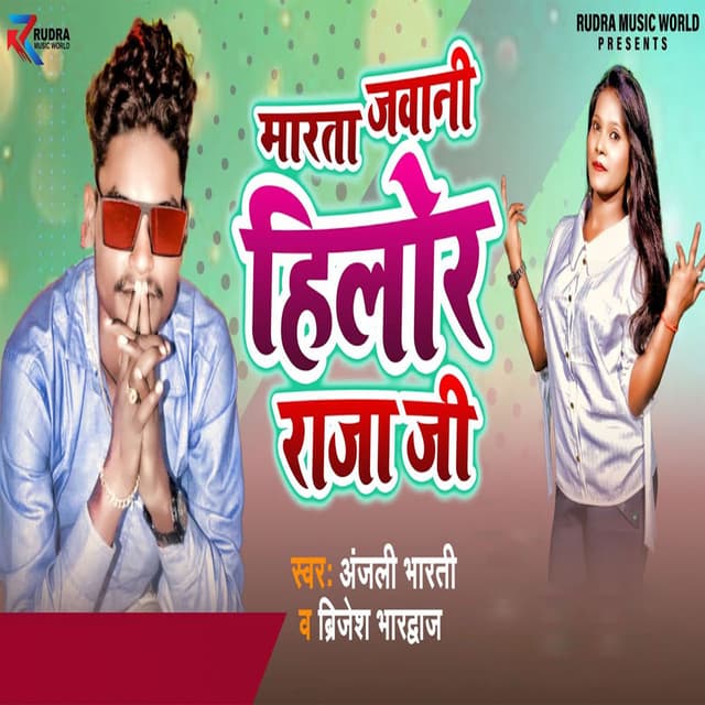 Marta Jawani Hilor Raja Ji