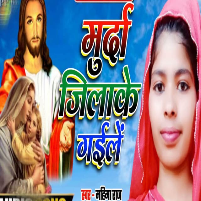 Murda Jilake Gailey