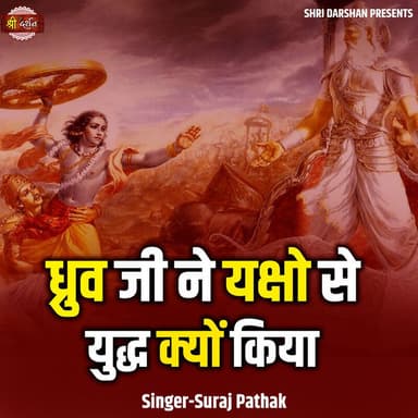 Dhruv Ji Ne Yaksho Se Yuddh Kyon Kiya