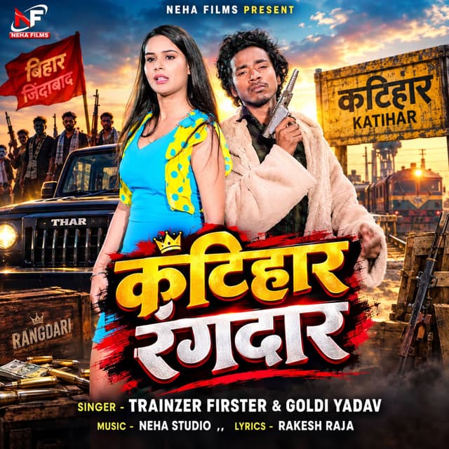 Katihar Rangdar
