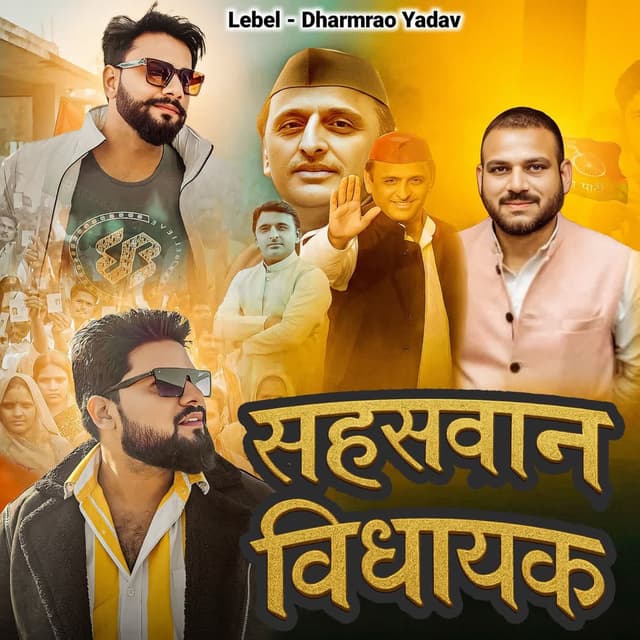 Sahaswan Vidhayak