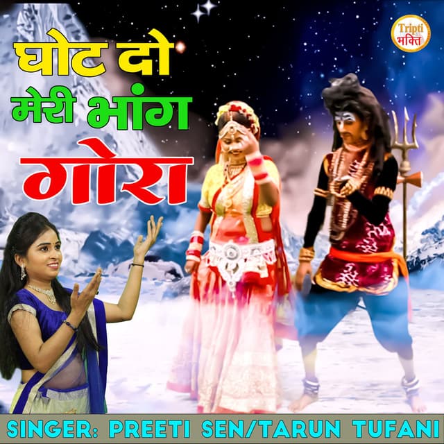 Ghot Do Meri Bhang Gora