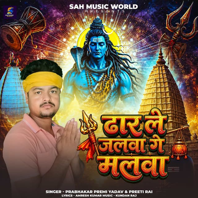 Dhar le jalwa Ge Malwa